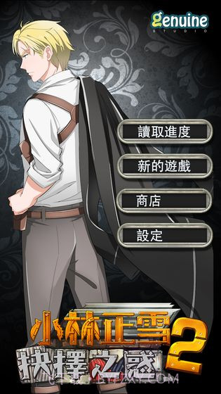 小林正雪2抉择之惑截图4 小林正雪2抉择之惑截图4