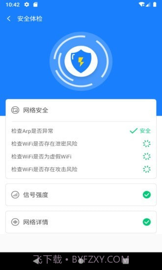 新派WiFi助手截图4