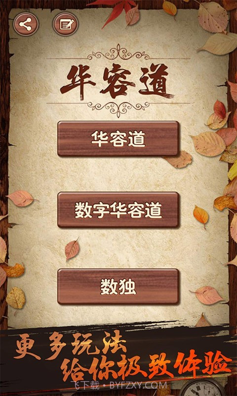 华容道积木拼图截图3