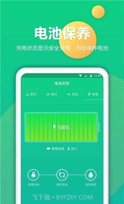 手机电池修复免费版截图3