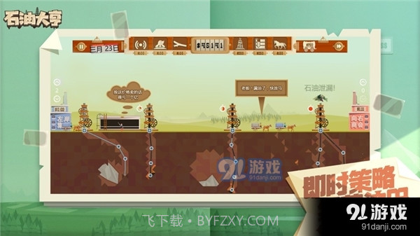 石油大亨正式版登录入口截图2 石油大亨正式版登录入口截图2