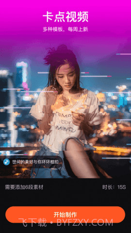 易剪辑App截图1 易剪辑App截图1