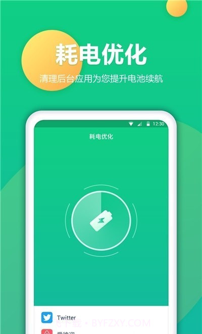 手机电池修复免费版截图1