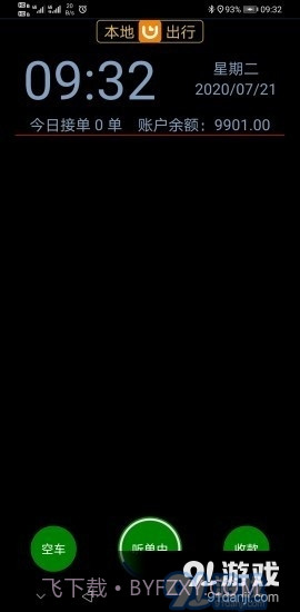 本地云出行截图2