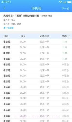 去飞行裁判端(航空赛事裁判助手)V1.1 截图2