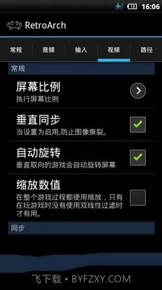 RetroArch模拟器中文整合版截图3 RetroArch模拟器中文整合版截图3
