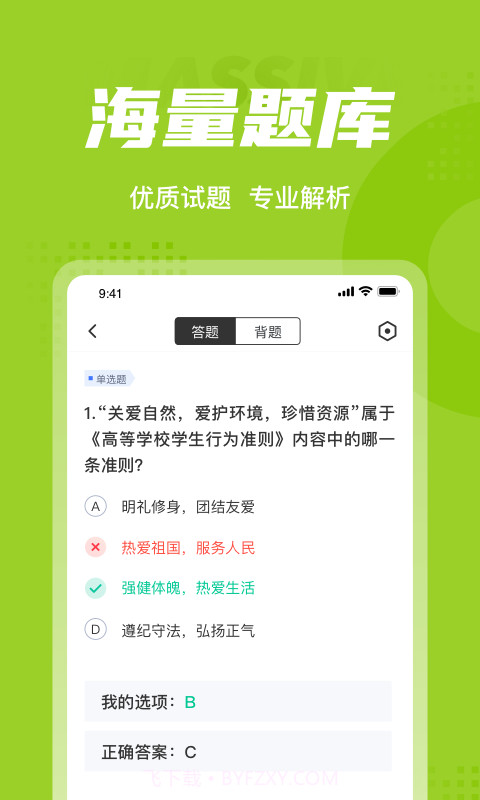 大学辅导员聚题库截图3