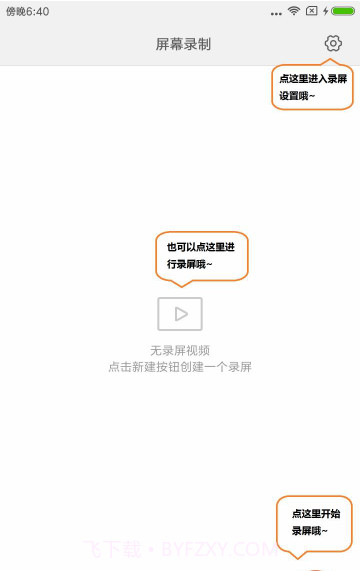 小米屏幕录制app截图2