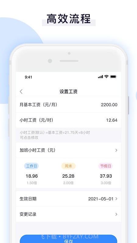 日常记加班助手截图4