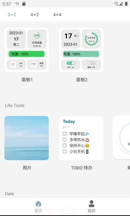 万用小组件截图3 万用小组件截图3