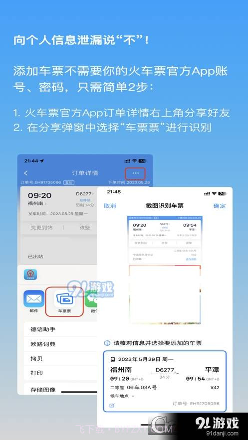 车票票截图4 车票票截图4