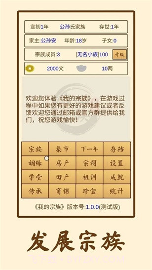 我的宗族折相思截图1