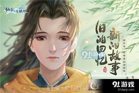 新仙剑奇侠传之挥剑问情2023最新版本截图3