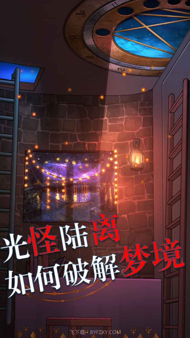 极限逃脱之罪生梦死免费版截图3 极限逃脱之罪生梦死免费版截图3