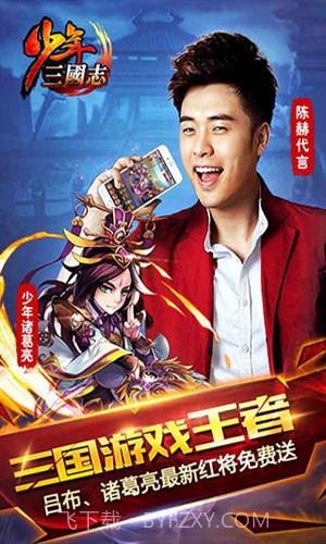 少年三国志截图2