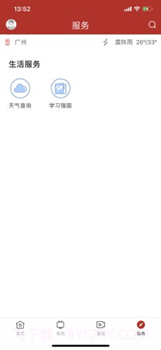 陆丰融媒截图4 陆丰融媒截图4