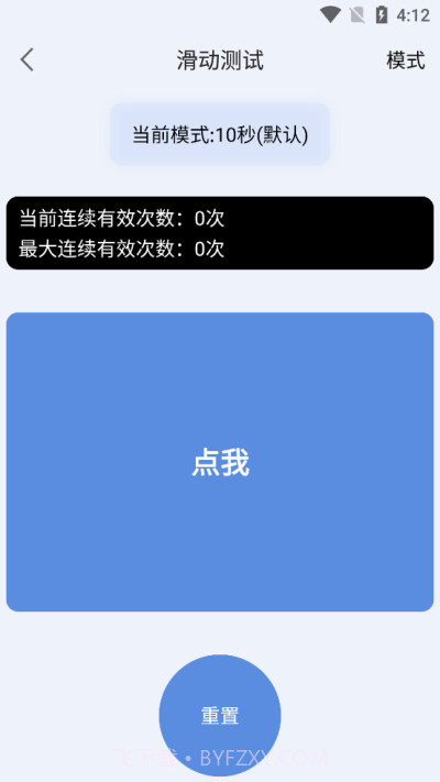 手速测试器1秒截图3
