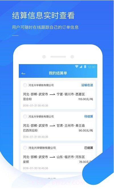 钢信物流司机版截图1 钢信物流司机版截图1
