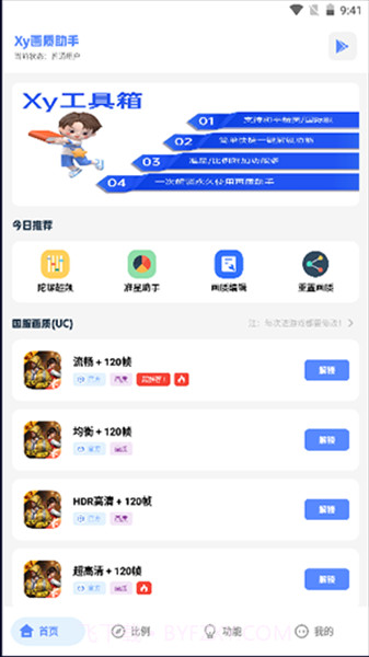 Xy工具箱截图3 Xy工具箱截图3