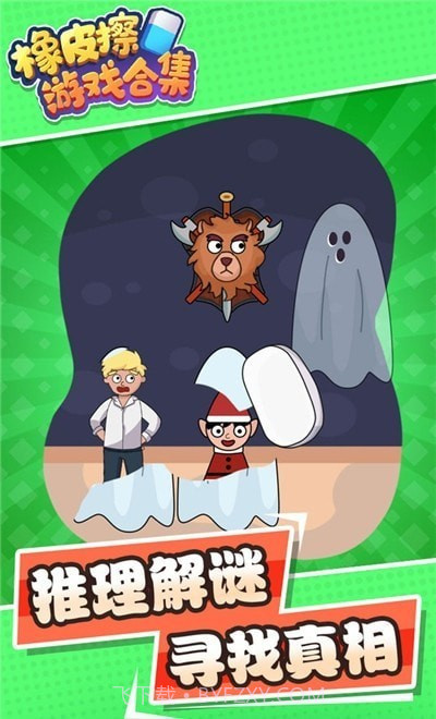 橡皮擦合集官网版截图4 橡皮擦合集官网版截图4