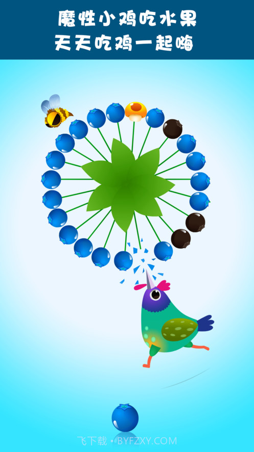 嗨皮小鸡v3.4截图4 嗨皮小鸡v3.4截图4