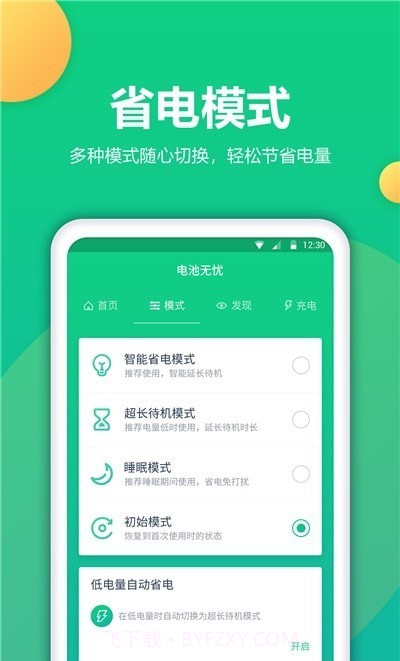 手机电池修复免费版截图2