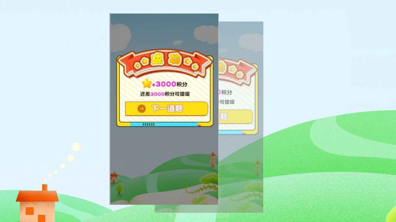 派大星学堂截图2 派大星学堂截图2