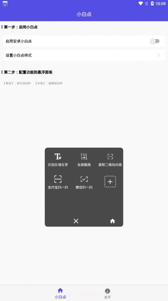 安卓小白点截图1