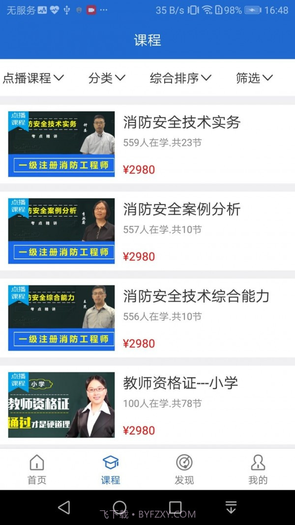 方引在线课堂手机版截图3 方引在线课堂手机版截图3