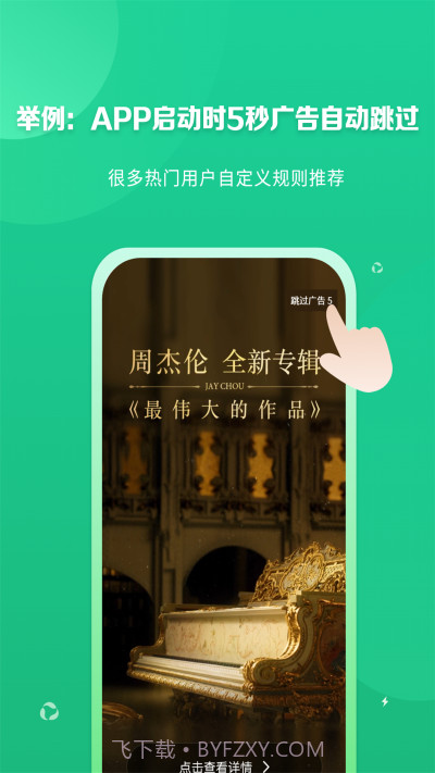 跳跳去广告免费版截图3 跳跳去广告免费版截图3