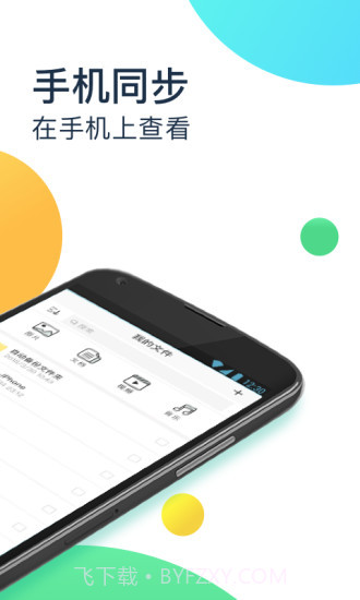 360安全云盘截图2 360安全云盘截图2