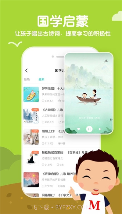 常青藤爸爸app截图2