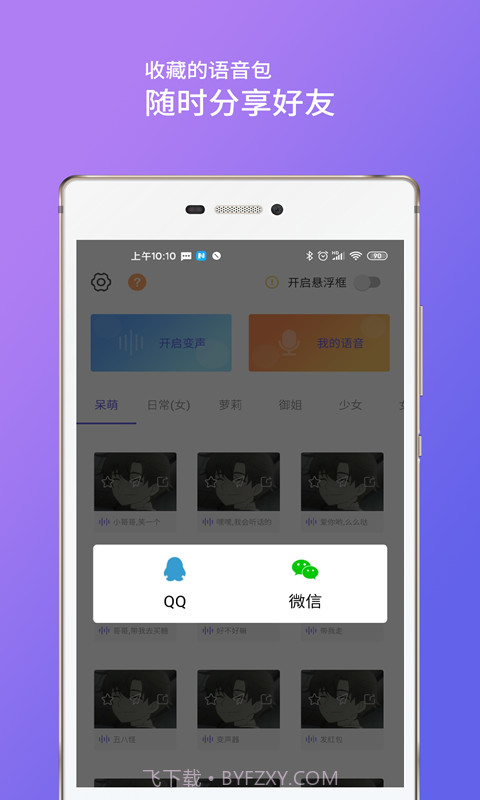 语音包助手车机版截图5 语音包助手车机版截图5