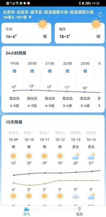 樱花天气截图1 樱花天气截图1