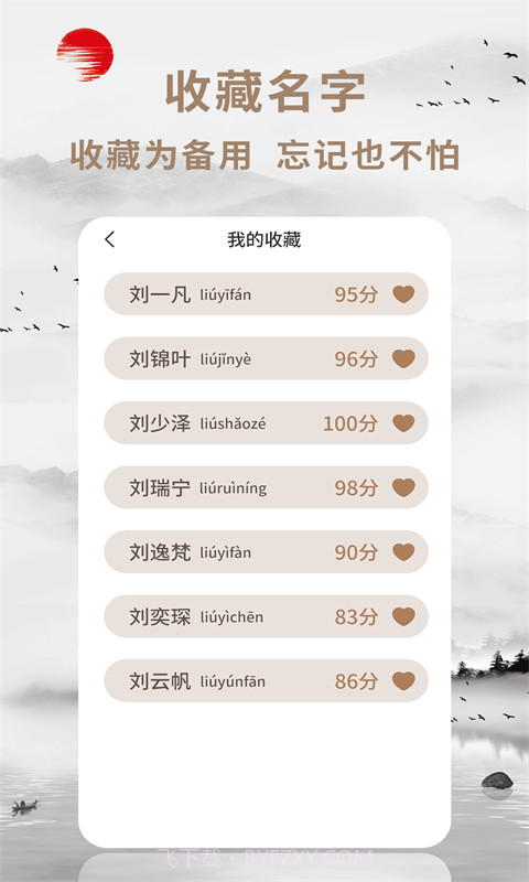 起名宝截图4 起名宝截图4