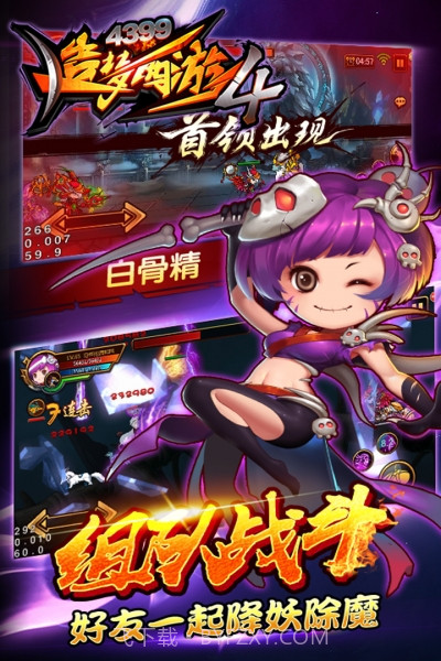 造梦西游4截图4 造梦西游4截图4