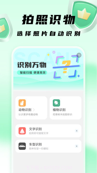 王牌扫描卫士截图1