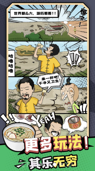 加油干饭人免广告截图3 加油干饭人免广告截图3