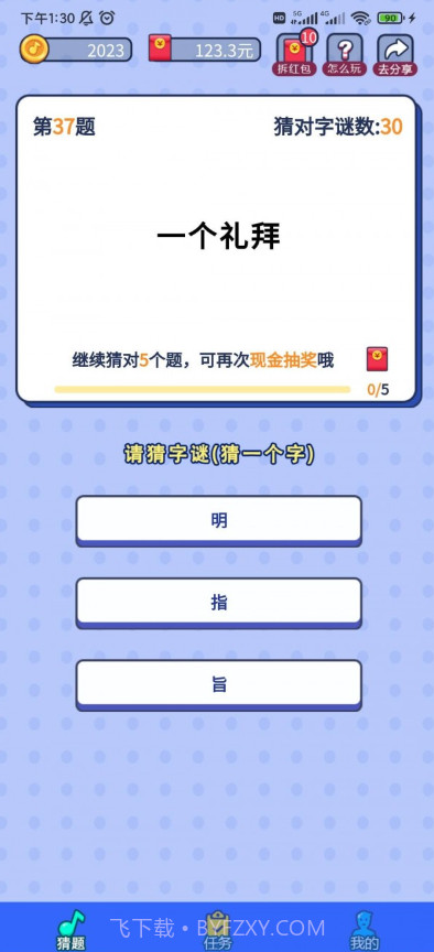 字谜猜猜截图4 字谜猜猜截图4