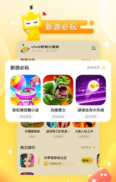 vivo秒玩截图2 vivo秒玩截图2