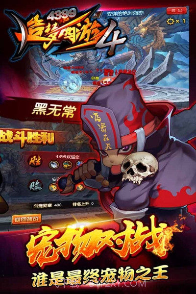 造梦西游4截图1 造梦西游4截图1