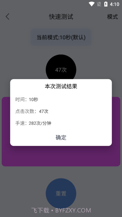 手速测试器1秒截图1
