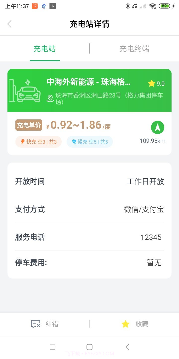 爱骑充截图1 爱骑充截图1