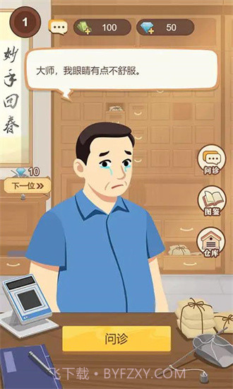 养生大师内置菜单截图1