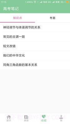 高考笔记截图5 高考笔记截图5