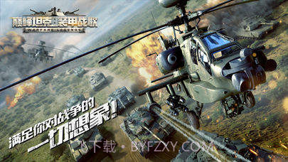 巅峰坦克:装甲战歌截图5 巅峰坦克:装甲战歌截图5