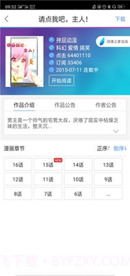 柠檬漫画截图3 柠檬漫画截图3