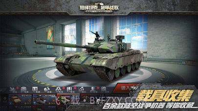 巅峰坦克:装甲战歌截图6 巅峰坦克:装甲战歌截图6