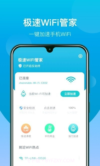 WiFi闪连钥匙截图1