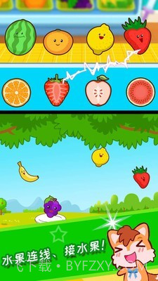 宝宝水果乐园截图4 宝宝水果乐园截图4